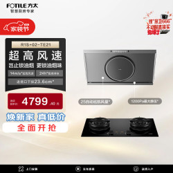 方太 R1S+02-TE21联动烟灶套装 高风速侧吸14风速油烟机+5.2kW火力70%热效高配定时天然气灶