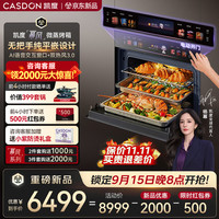 凯度 幂风微蒸烤一体机箱 双热风3.0 AI语音交互19.4英寸彩屏嵌入式微波空气炸 XMus