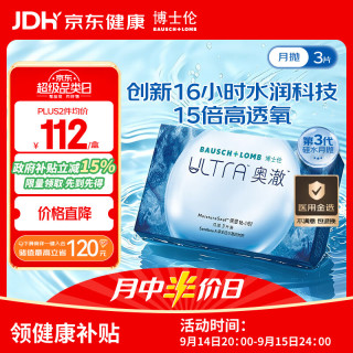 国家补贴：博士伦 硅水凝胶隐形眼镜高透氧奥澈月抛3片装600度