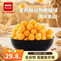 麦养友 麦养酥谷物脆啵球一盒装240g