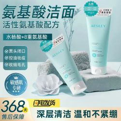 氨基酸清透净润洗面奶2支