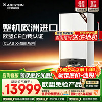 阿里斯顿 CLAS X 酷能燃气壁挂炉天然气变频舒适地暖采暖洗浴两用炉燃气热水器L1PB28-CLAS X 24