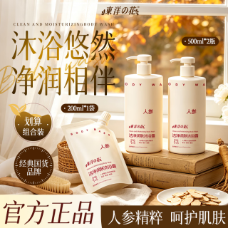 东洋之花 洁净润肤沐浴露 500ml*2+200ml*1