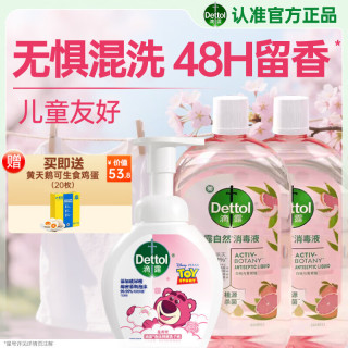 滴露 衣物消毒液自然香氛1L*2+泡沫洗手液花香型250ml 草莓熊联名+赠品20枚黄天鹅鸡蛋