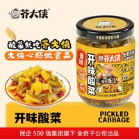 芥大侠 下饭菜豇豆酸菜瓶装酸菜香辣竹笋湖南特产咸菜泡菜家用拌饭酱菜 开味酸菜150g（香辣）2瓶