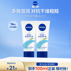 妮维雅 多效润手霜50ml双支