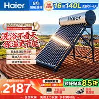 海尔 太阳能热水器家用 光电两用高效聚能环 电加热 一级能效