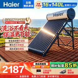 海尔 太阳能热水器家用 光电两用高效聚能环 电加热 一级能效