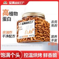 百亿补贴：天虹牌 巴旦木仁730g原味坚果罐装无壳每日坚果健康零食炒货小吃