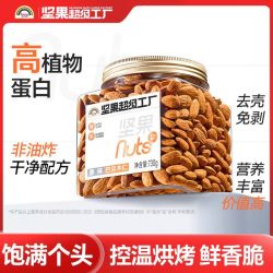 天虹牌 巴旦木仁730g原味坚果罐装无壳每日坚果健康零食炒货小吃