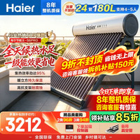 海尔 太阳能热水器家用光电两用一体式智能全天候一级能效WIFI智能预约 24管180升S6PRO (4-5人)