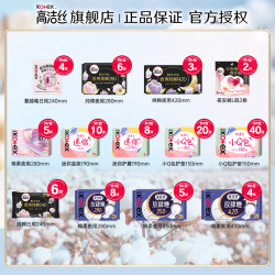 高洁丝 卫生巾全家桶任选