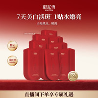 御泥坊 美白亮肤面膜60片