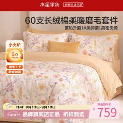 水星家纺 A类抑菌60支长绒棉磨毛四件套全棉秋冬床单枕套被罩套件 繁花·花野磨毛四件套1.8米床