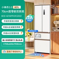 美菱 小确杏421L法式双开门双系统小户型零嵌家用冰箱