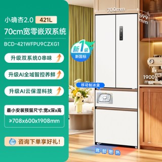 美菱 小确杏421L法式双开门双系统小户型零嵌家用冰箱