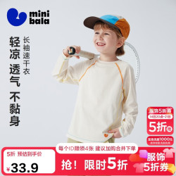 迷你巴拉 minibala）男女童长袖T恤速干抑菌网眼透气防晒儿童上衣夏
