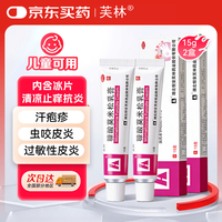 芙林 糠酸莫米松乳膏15g*2盒