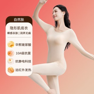 都市丽人 保暖内衣男女玻尿酸美肤超薄隐形贴肤肌底衣秋冬秋衣秋裤套装 自然肤（大圆领单套装）
