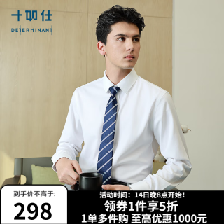 十如仕 衬衫男长袖白衬衣纯棉免烫抗皱商务休闲正装  301 白色修身版 41/84