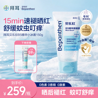 贝乐欣 拜耳贝乐欣小冰盾宝宝儿童身体乳婴儿爽身露紫草精油保湿退红150g