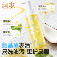 润本 少年控油祛痘精华乳护肤 洗面奶保湿改善痘肌 150ml
