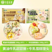 华田禾邦 儿童卡通果蔬包营养早餐加热即食半成品馒头面点