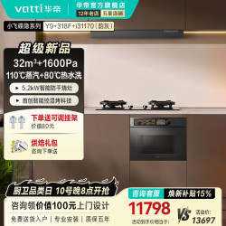 华帝 半隐油烟机家用大吸力蒸汽热水洗哨兵模式抽油烟机烟灶联动套装