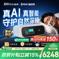 瑞迈特 E6 B20A Plus双水平呼吸机 家用打呼噜医用老人止鼾睡眠呼吸暂停