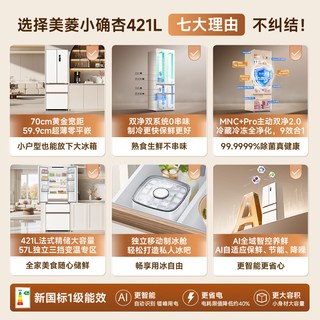 美菱 BCD-421WFPU9CZXG1 双系统零嵌 法式冰箱