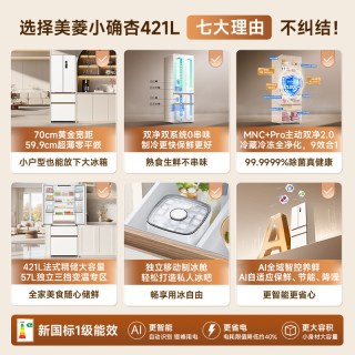 美菱 BCD-421WFPU9CZXG1 双系统零嵌 法式冰箱