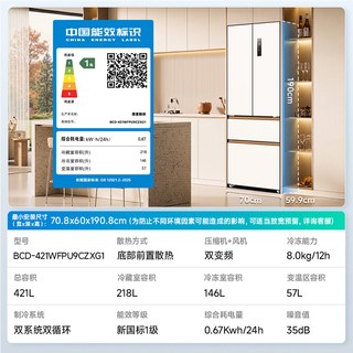 美菱 BCD-421WFPU9CZXG1 双系统零嵌 法式冰箱