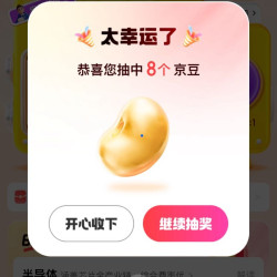 京东 新一期超级指数节 每日抽奖瓜分千万京豆 实测10京豆（每日免费抽3次）