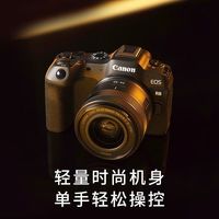 佳能 R8全画幅入门微单相机高清旅游数码摄影相机