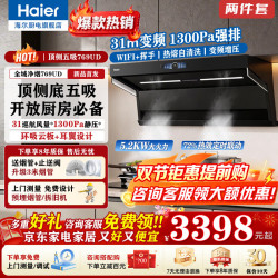 海尔 变频抽油烟机燃气灶具套装顶侧双三吸抽油烟机家用31m³