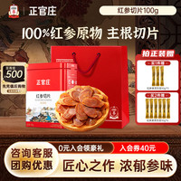 正官庄 足龄老参 红参切片铁罐装100g 送礼袋