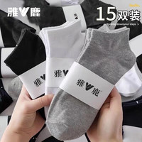 雅鹿 男士夏季透气薄款短袜 15双 均码
