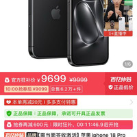 苹果 18pro好价,优惠900