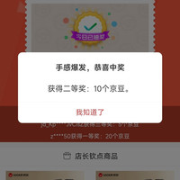 京东鹿客官方旗舰店 抽奖实测10京豆京豆