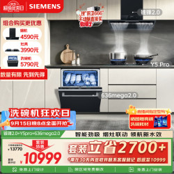 西门子 636mega2.0洗碗机SJ43EB63MC+锥锋2.0烟机LSCJ6G3BNW+Y5pro灶具ER55N5MBMP
