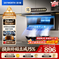 创维 抽吸排油烟机家用7字型顶侧双吸三吸 28m³大吸力 上门安装免拆洗一级能效Y731