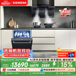 西门子 636mega2.0北极光洗碗机SJ43EB63MC