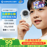 艾美特 小风扇手持风扇  FIND1-1