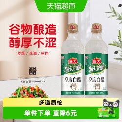 海天 白醋9度800mlx2瓶9度酸度酿造食醋醋香凉拌凉面调味料食用