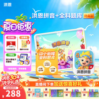 洪恩 识字APP 拼音 思维 英语 国学 写字会员终身包早教启蒙儿童玩具 拼音永久包+全科题库
