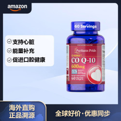 普丽普莱 辅酶Q10软胶囊600mg 高含量专业养护心脏 60粒