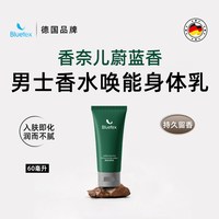 移动端：蓝宝丝 德国Bluetex男士香水美白身体乳保湿滋润肤露乳液持久留香旅行装