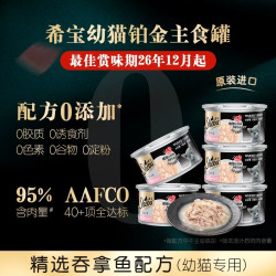 希宝 铂金罐主食级营养猫罐头猫咪零食湿粮补水营养成幼猫
