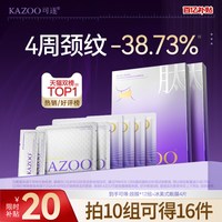移动端：可逐 多肽淡纹颈膜