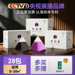 紫加黑 除甲醛新房家用活性炭包装修竹炭包光触媒去甲醛清除剂碳包